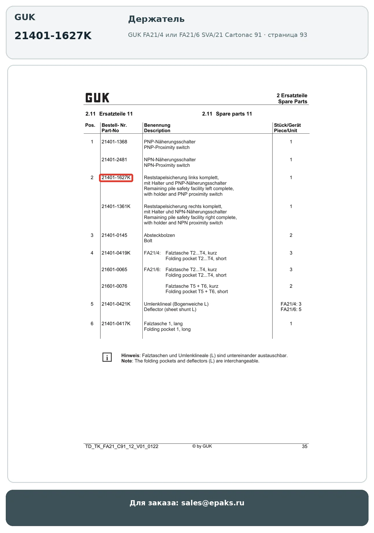 GUK 21401-1627K