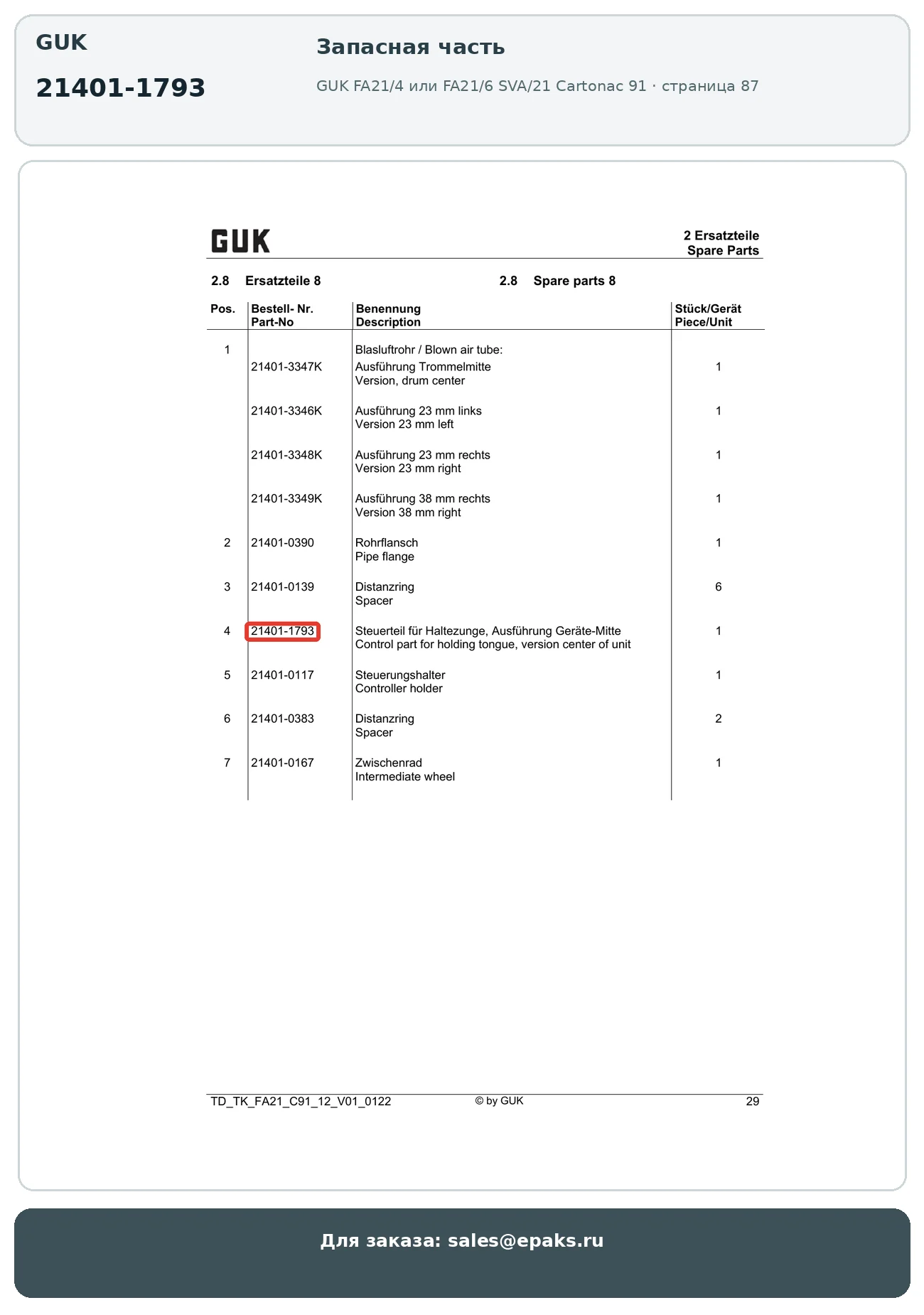 GUK 21401-1793
