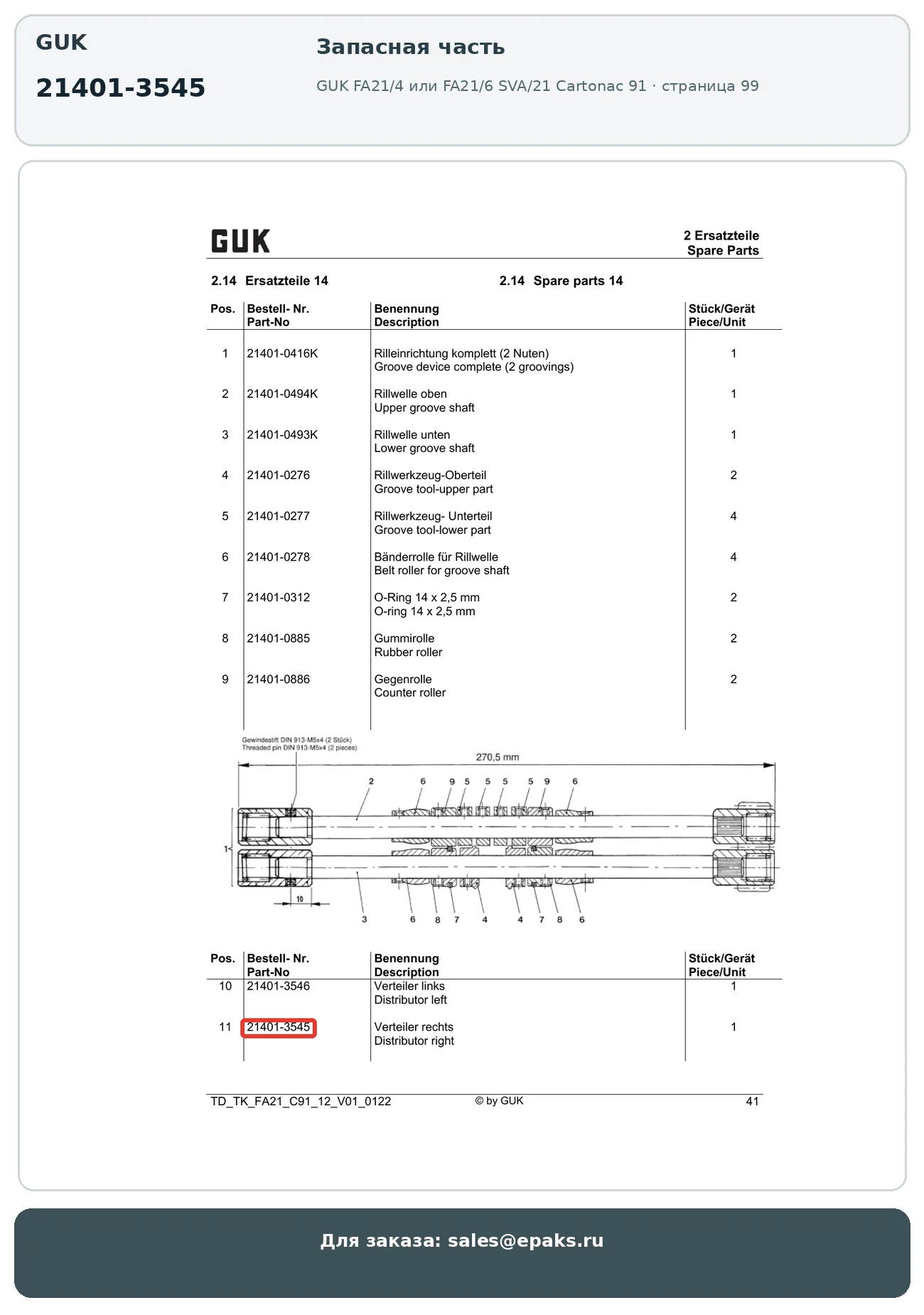 GUK 21401-3545