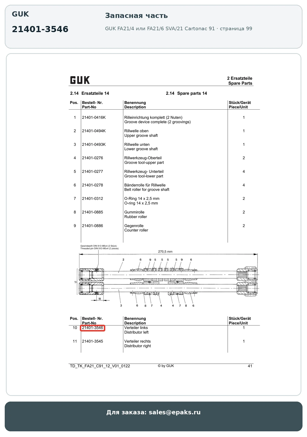 GUK 21401-3546