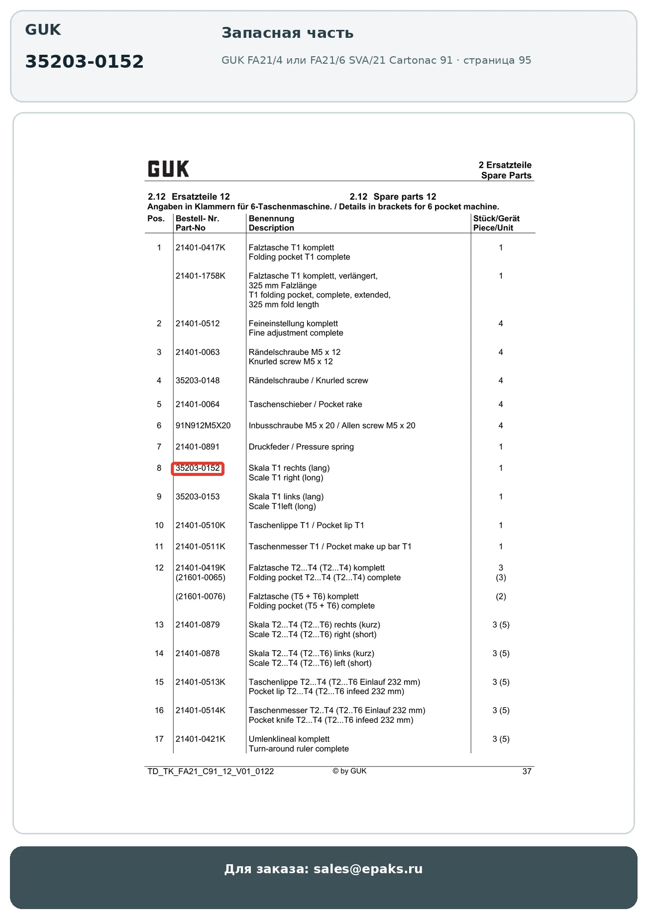 GUK 35203-0152