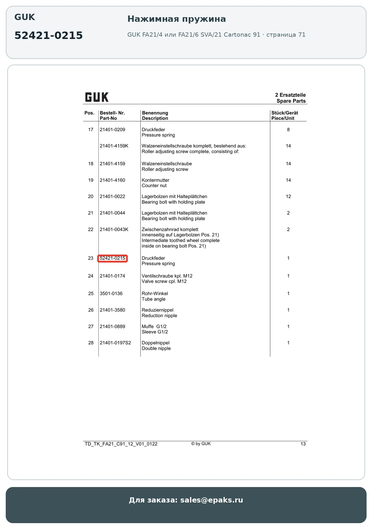 GUK 52421-0215
