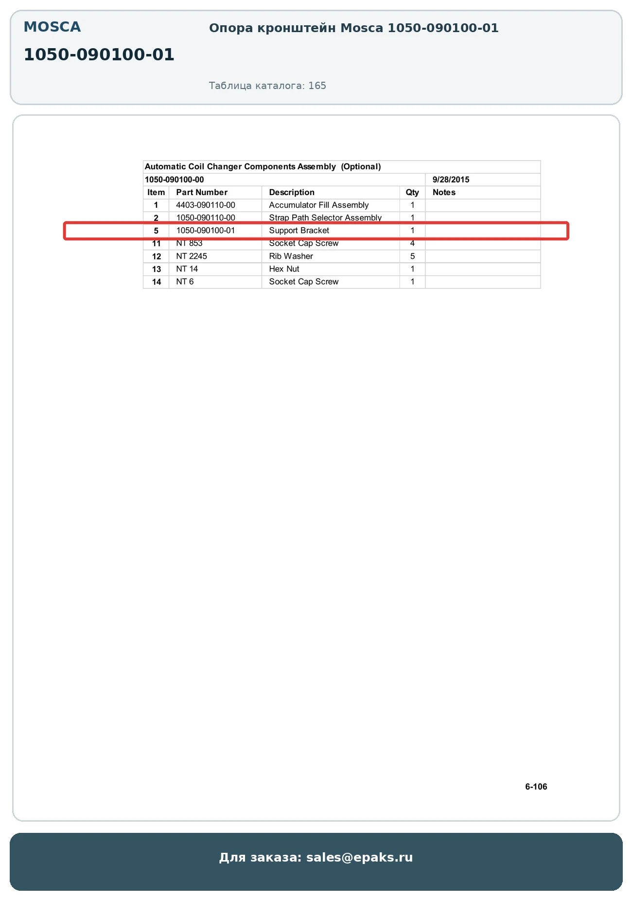 Mosca 1050-090100-01