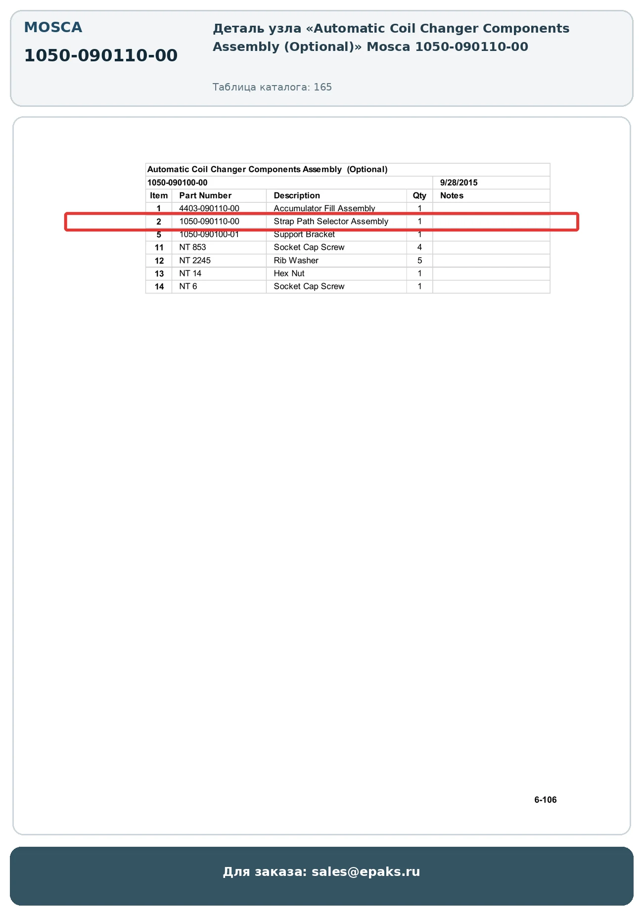 Mosca 1050-090110-00