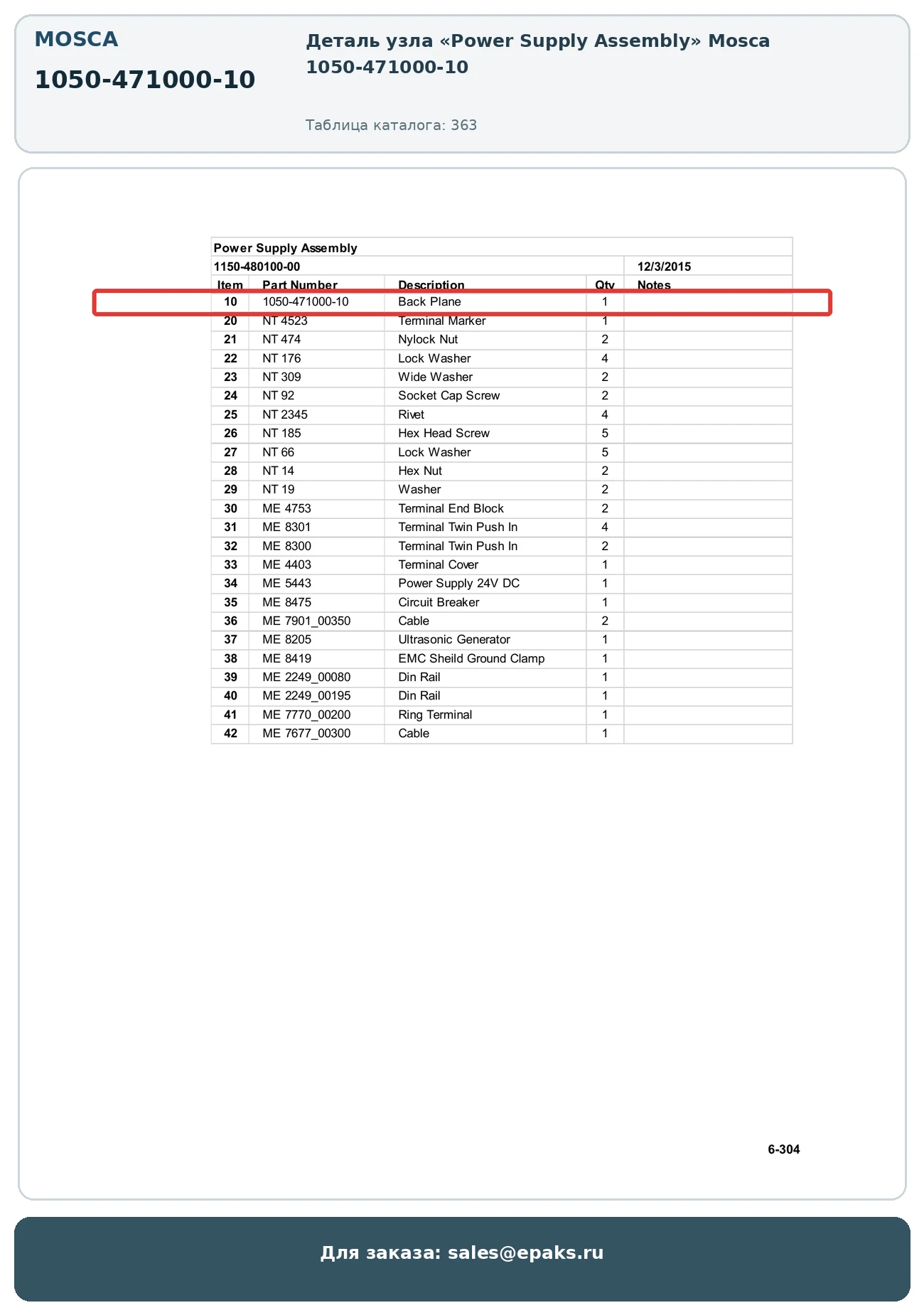Mosca 1050-471000-10