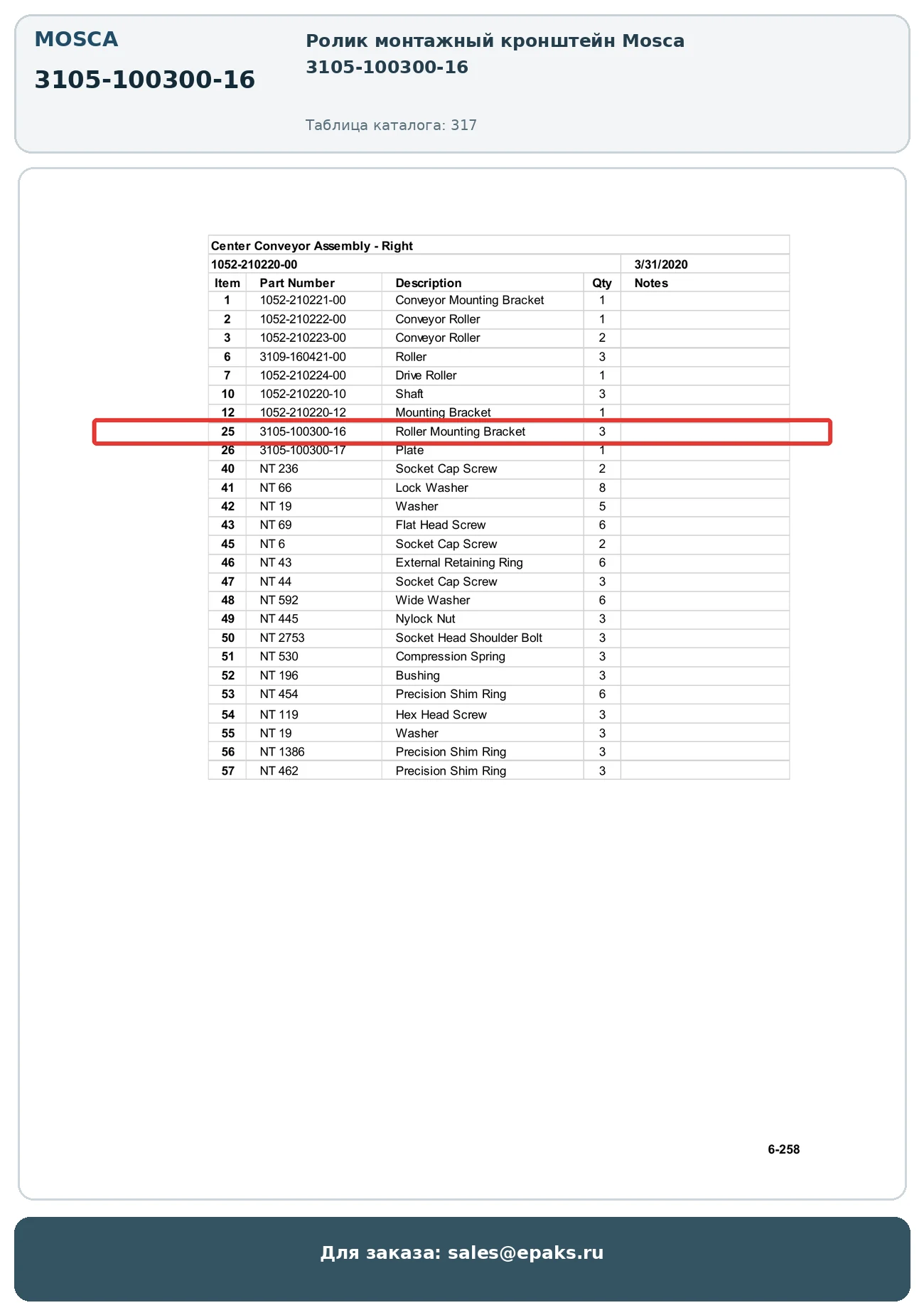 Mosca 3105-100300-16