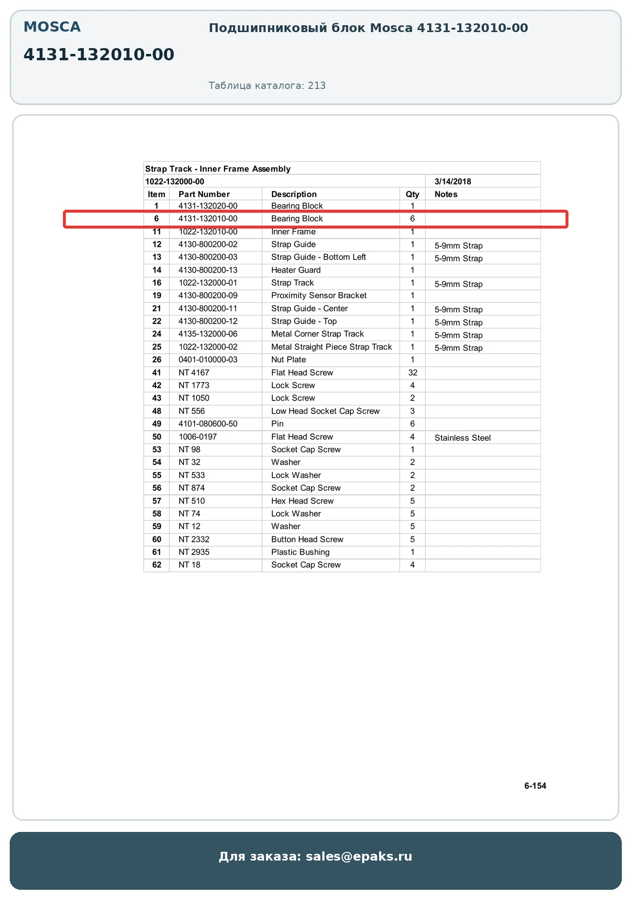 Mosca 4131-132010-00