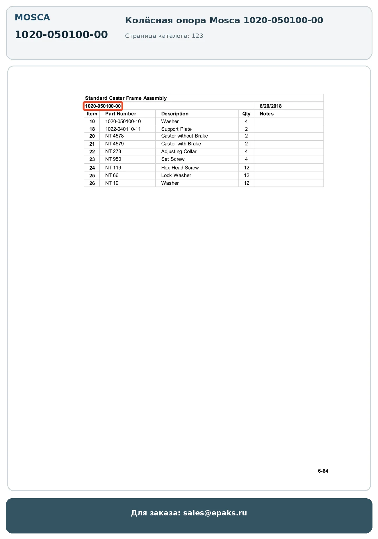 Mosca 1020-050100-00