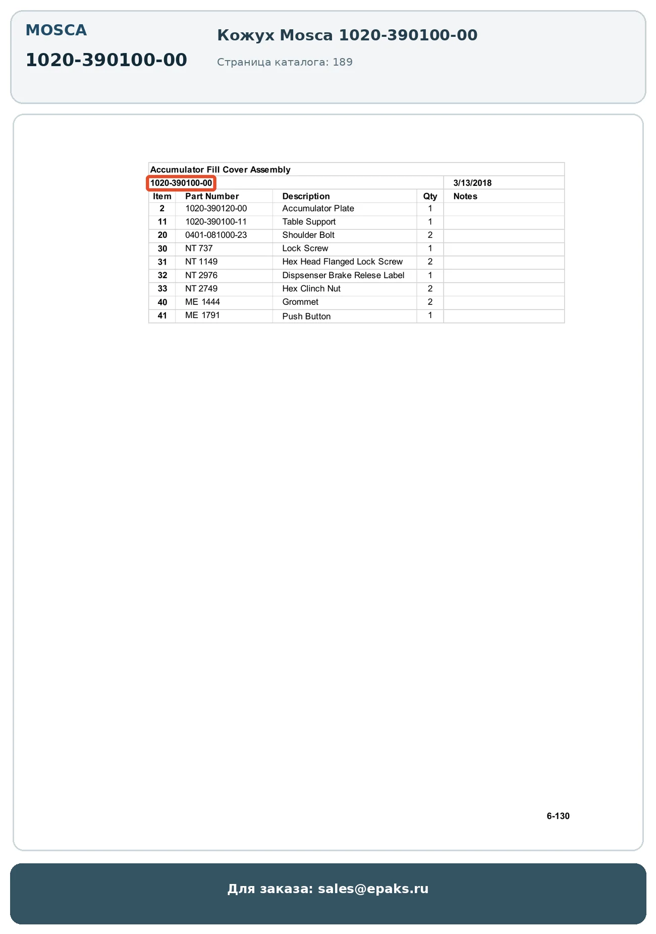 Mosca 1020-390100-00