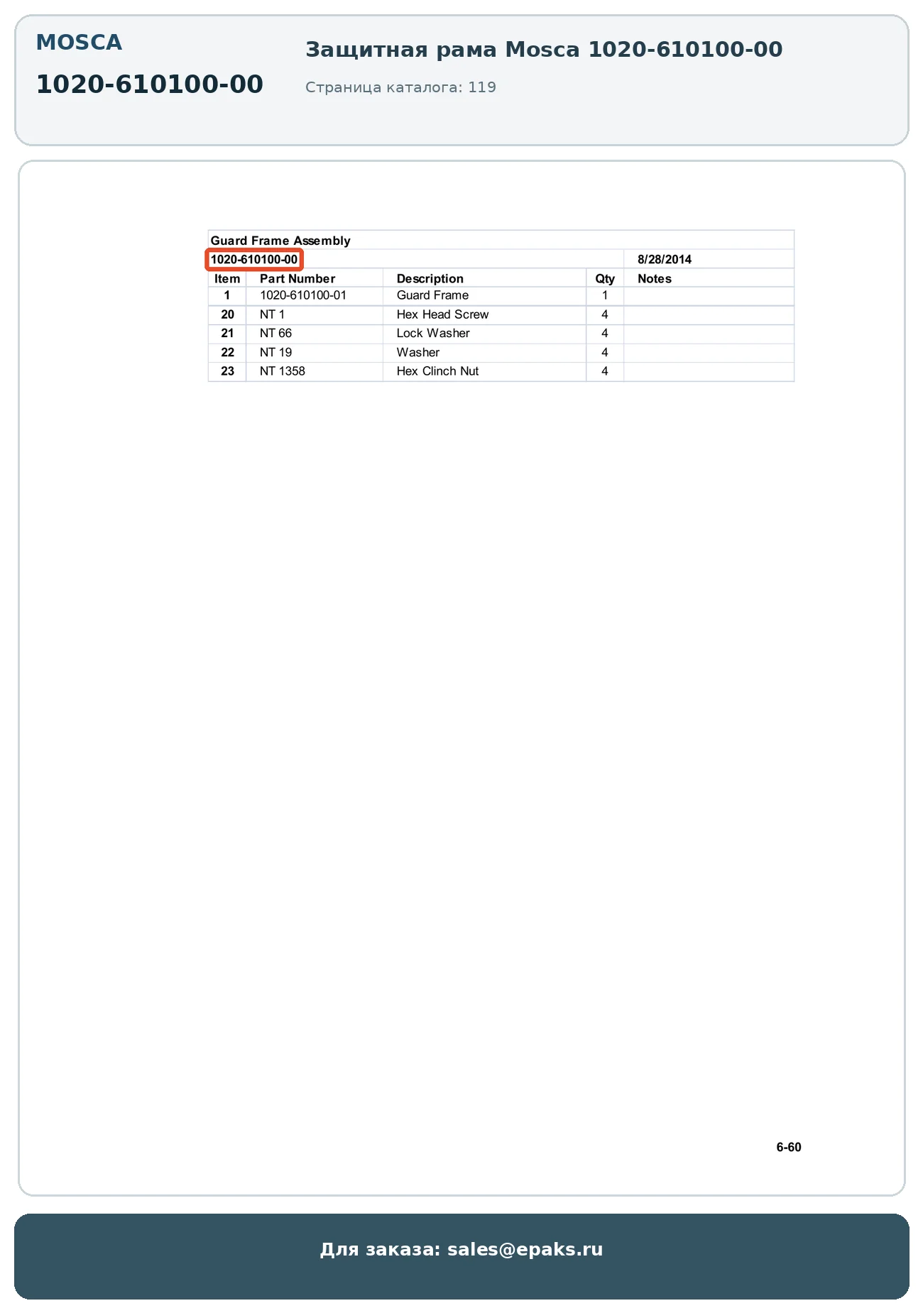Mosca 1020-610100-00