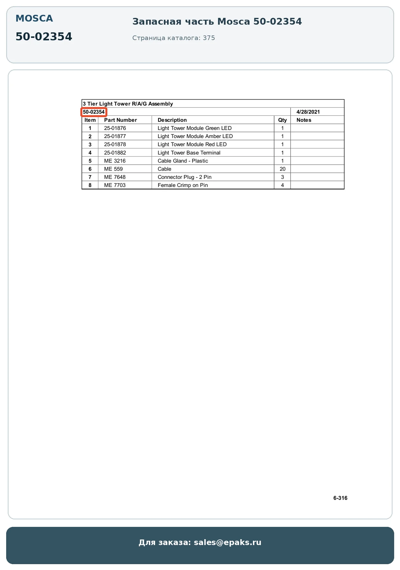 Mosca 50-02354