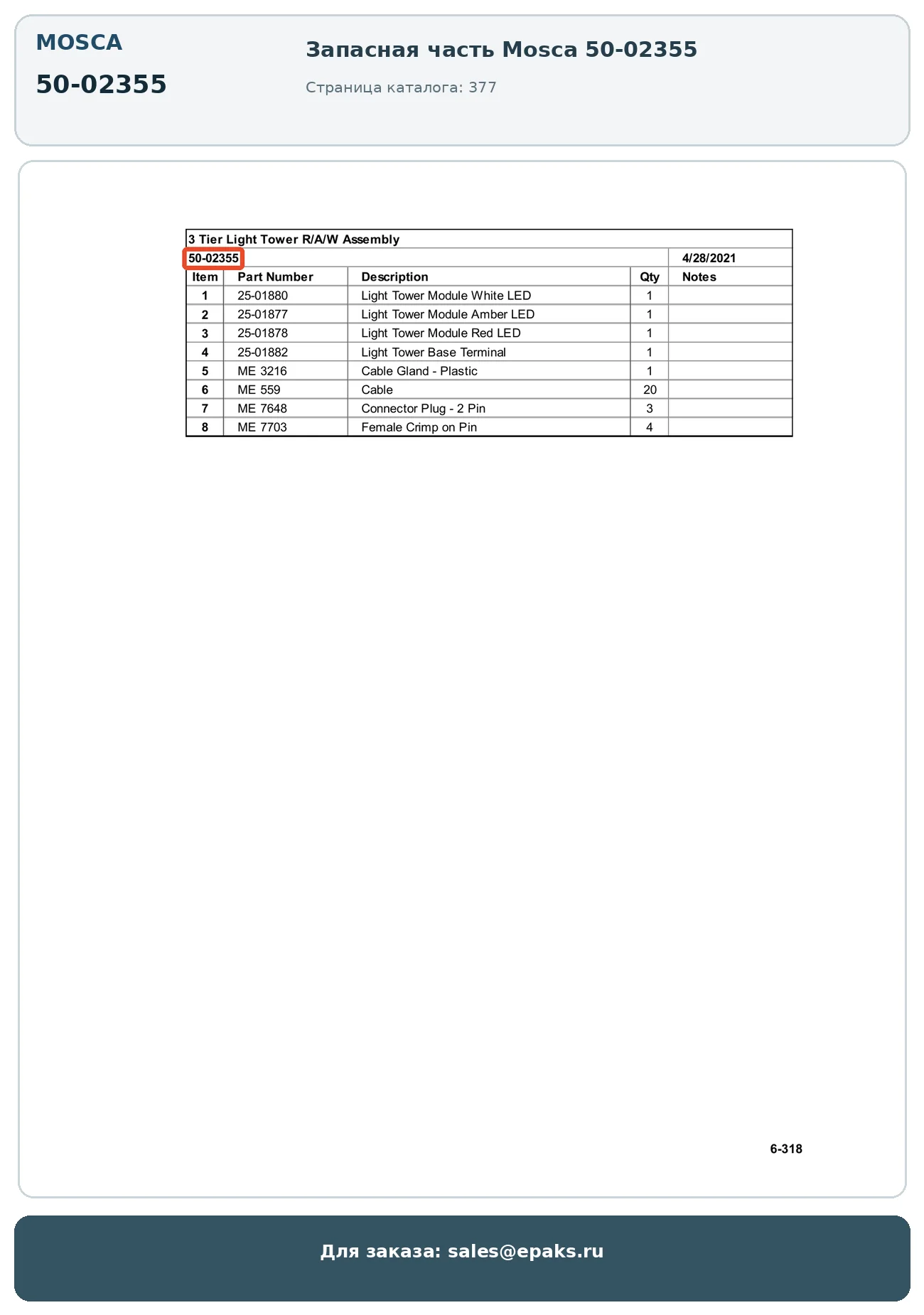 Mosca 50-02355