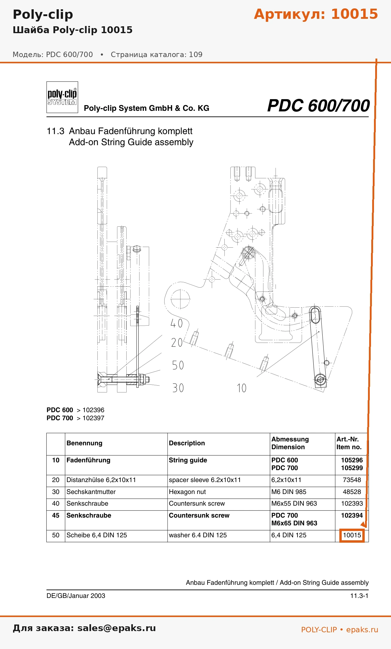 Poly-clip 10015
