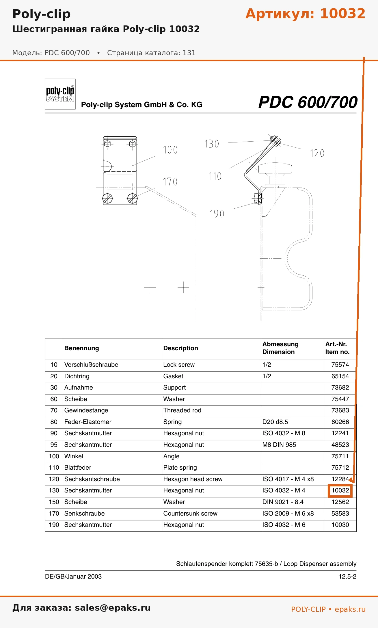 Poly-clip 10032