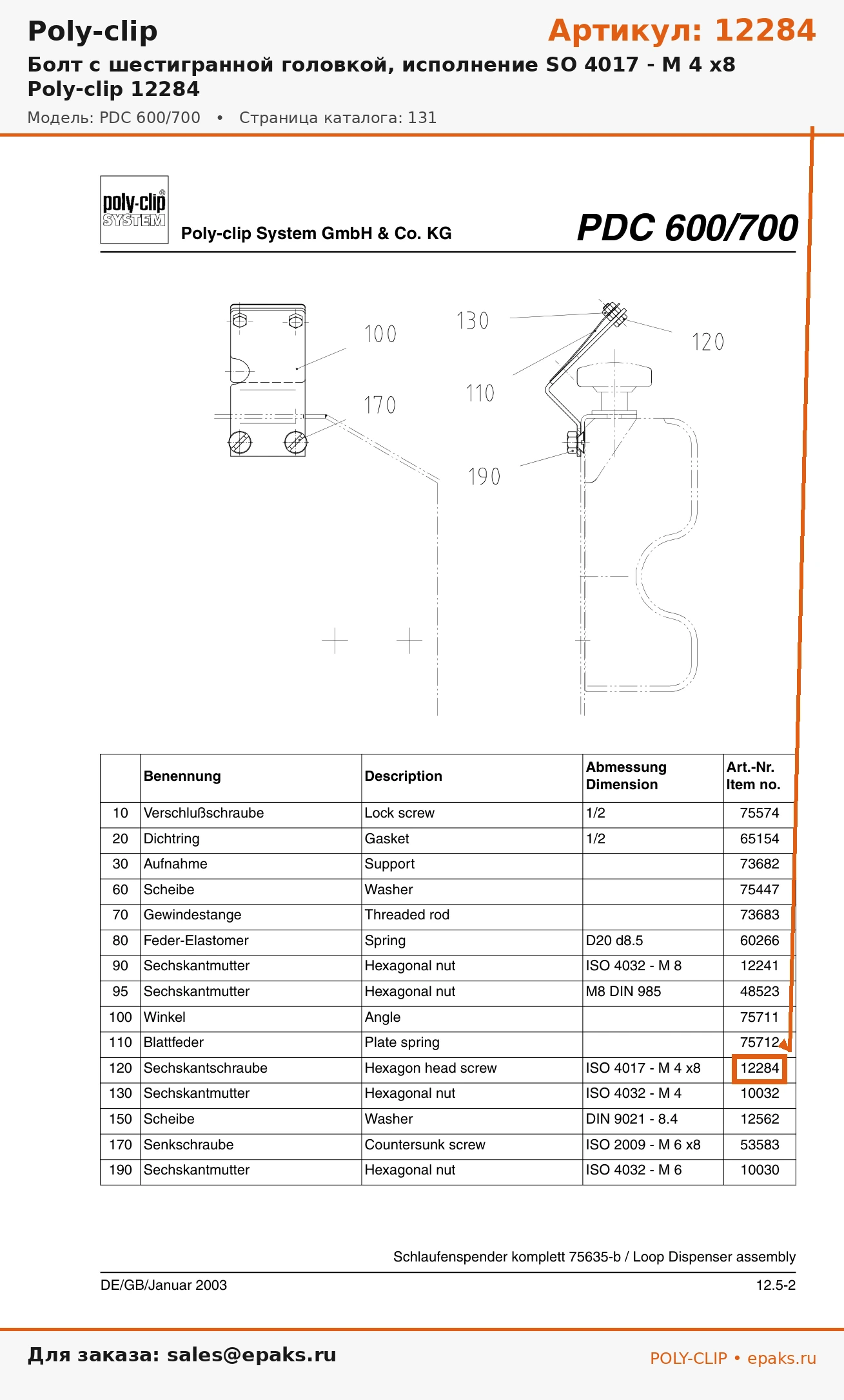 Poly-clip 12284