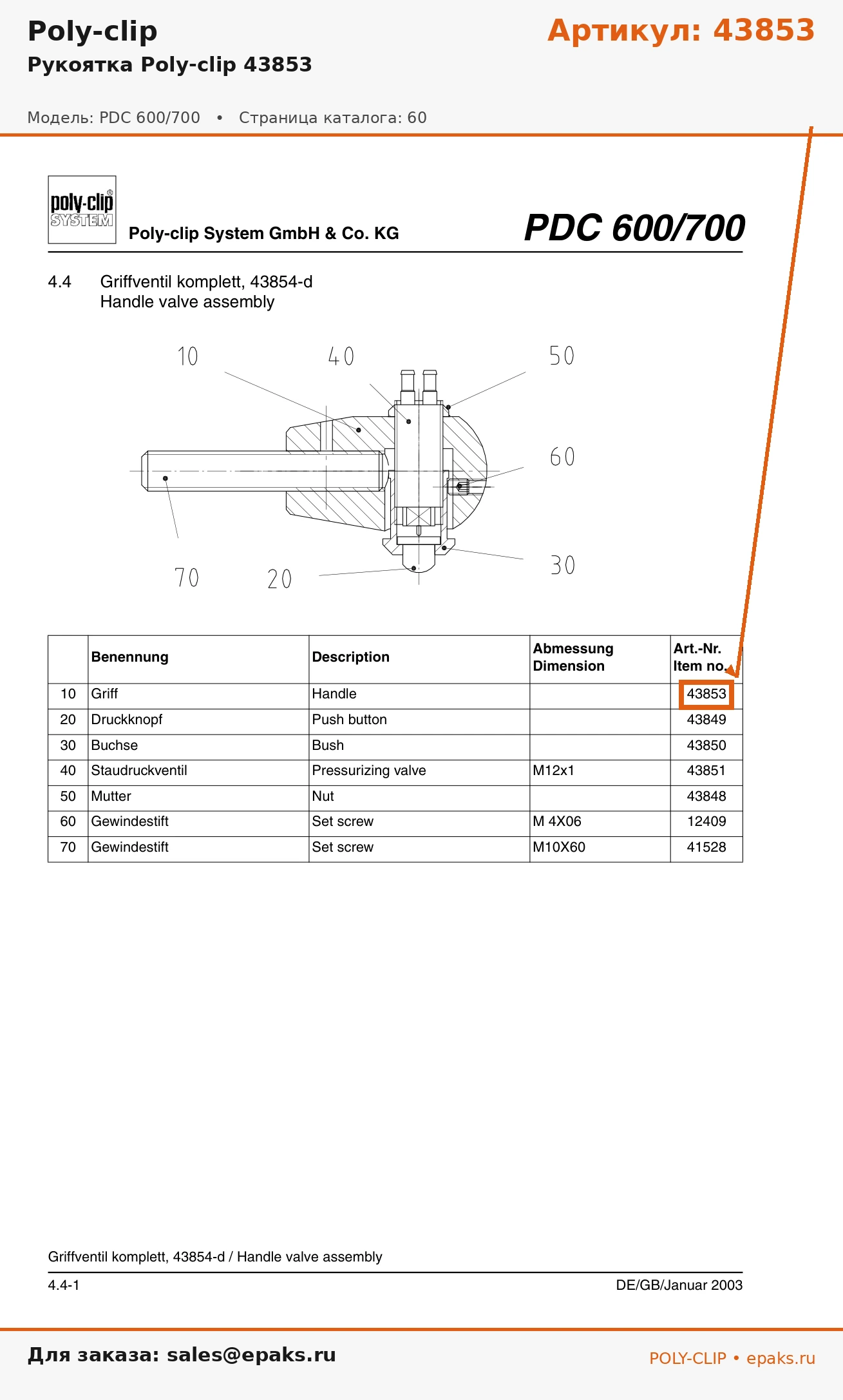 Poly-clip 43853