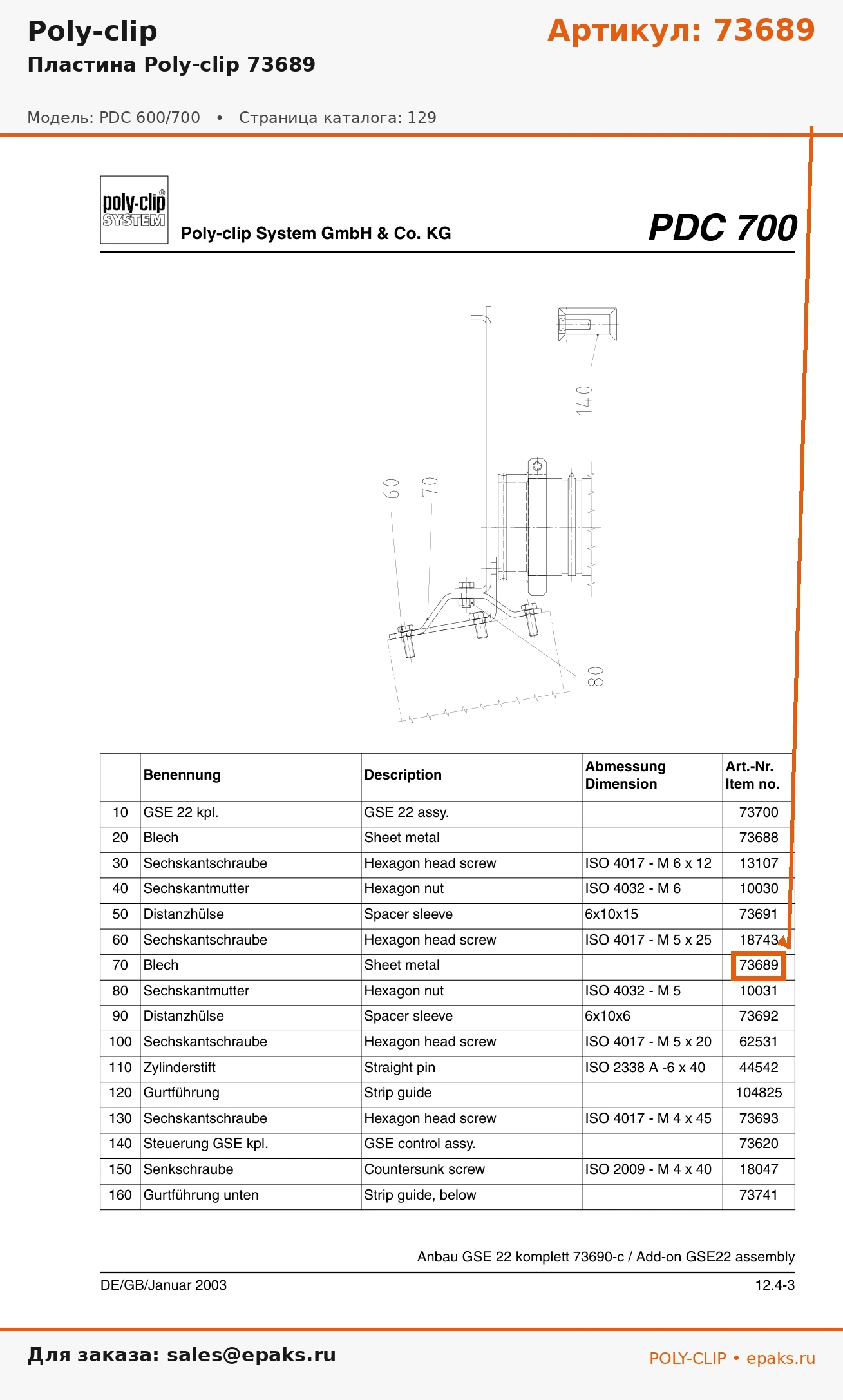 Poly-clip 73689