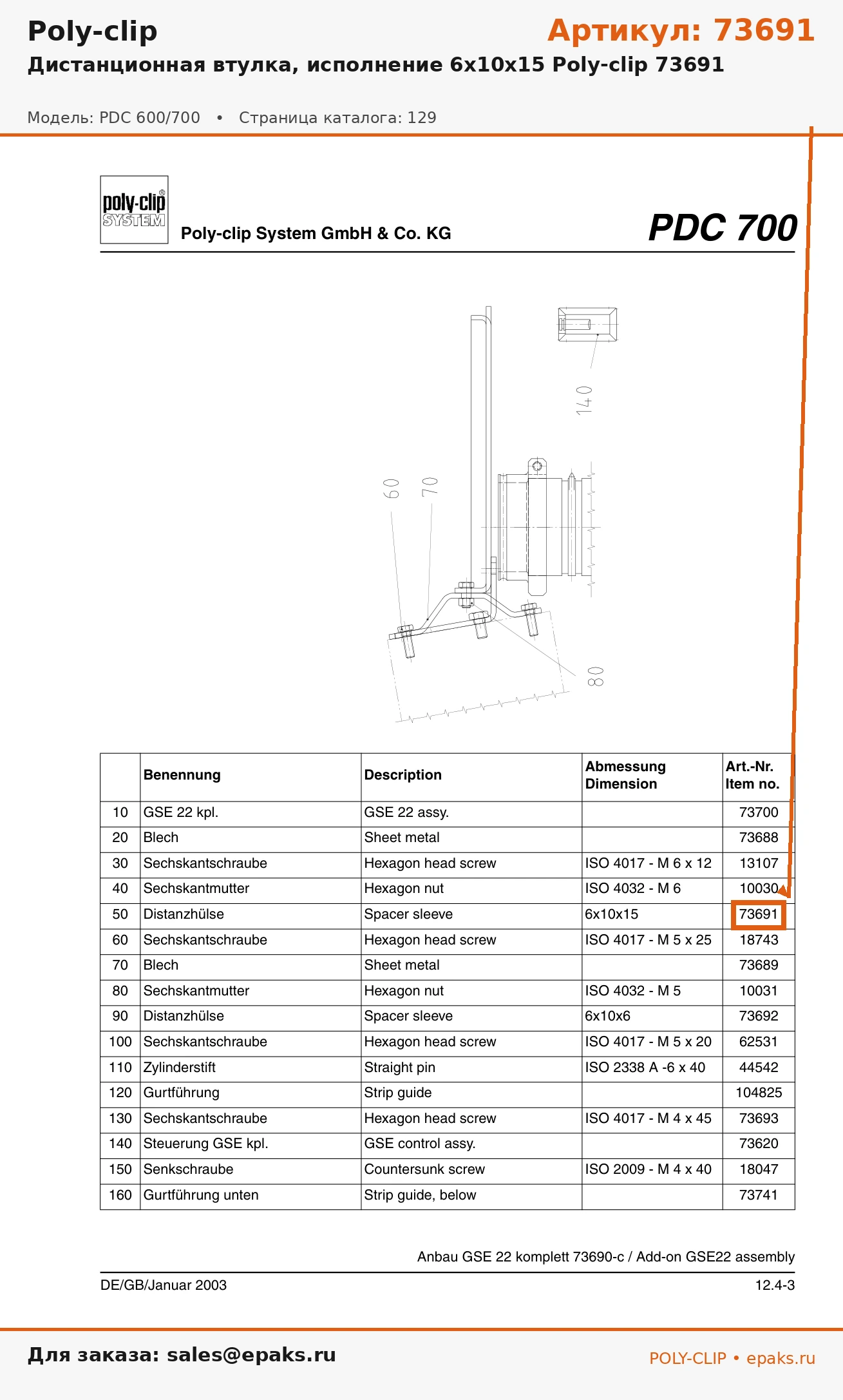 Poly-clip 73691