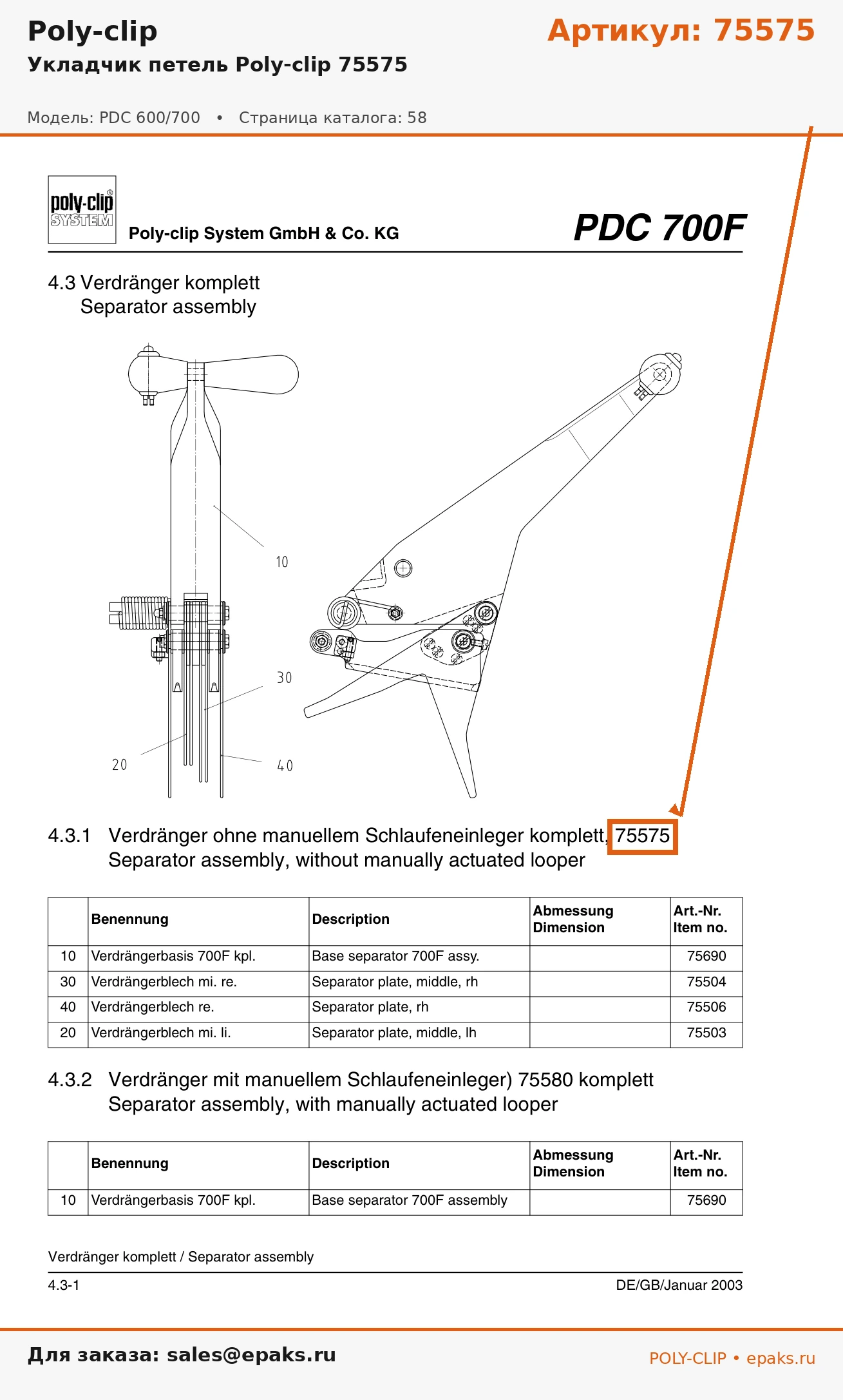 Poly-clip 75575