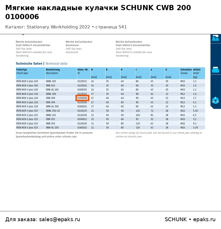 SCHUNK 0100006
