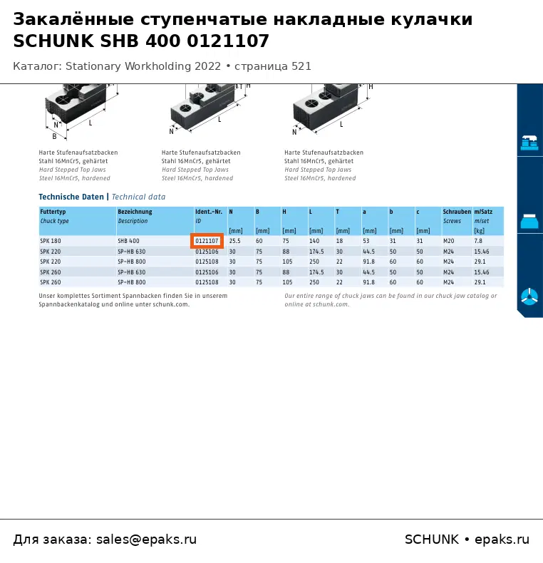SCHUNK 0121107