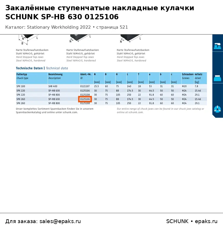 SCHUNK 0125106