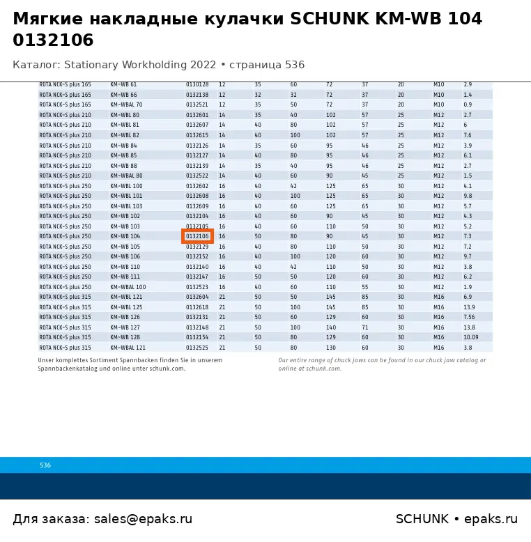 SCHUNK 0132106