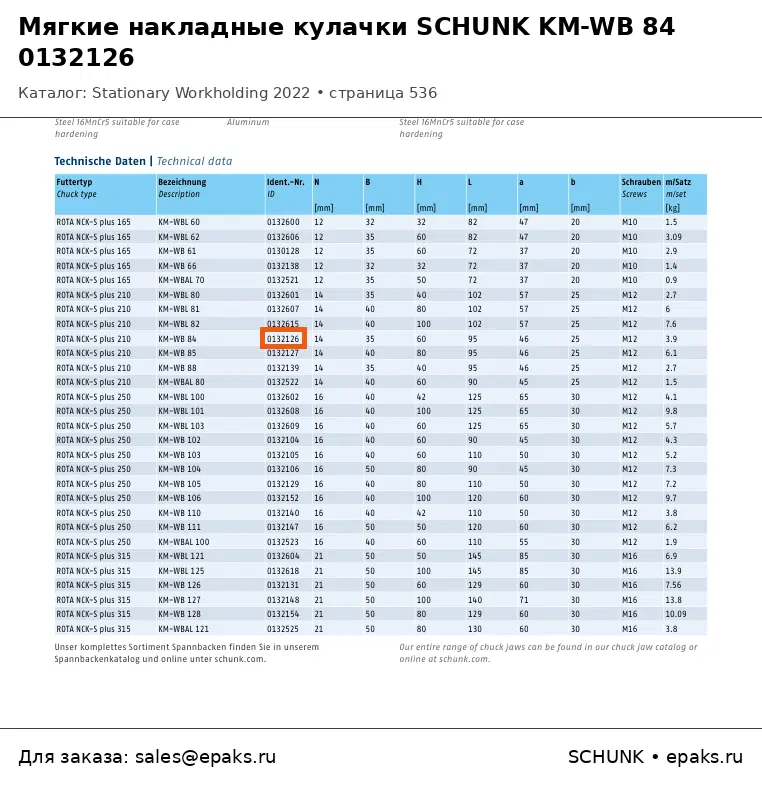 SCHUNK 0132126
