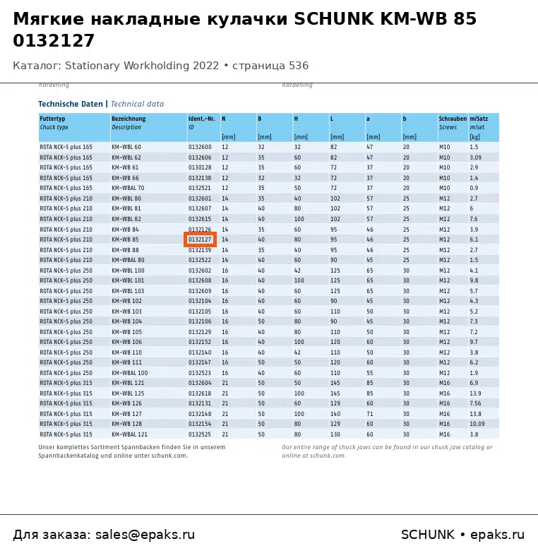 SCHUNK 0132127