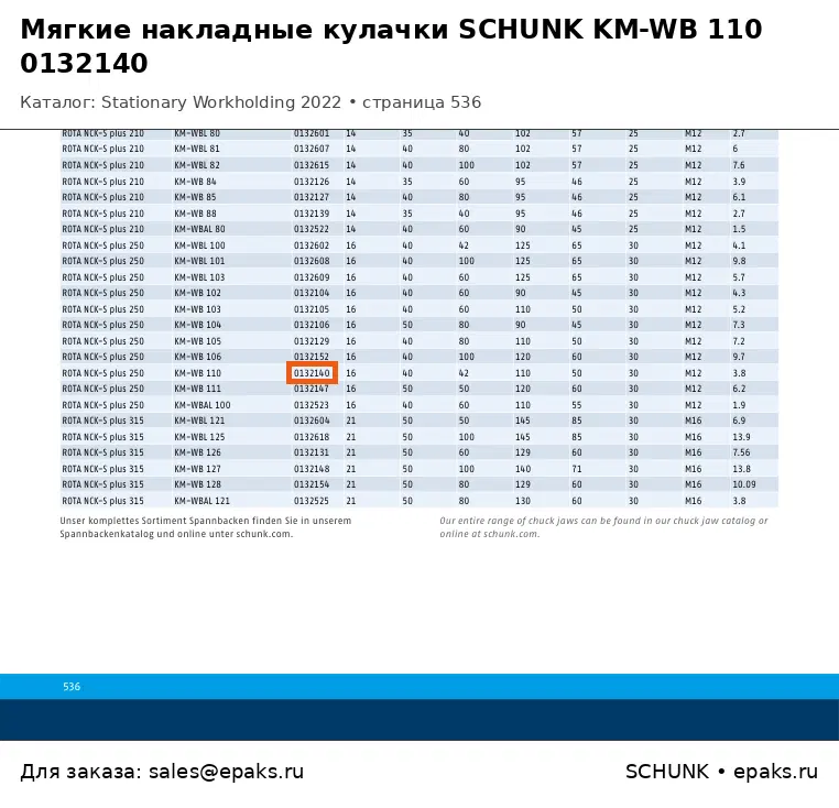 SCHUNK 0132140
