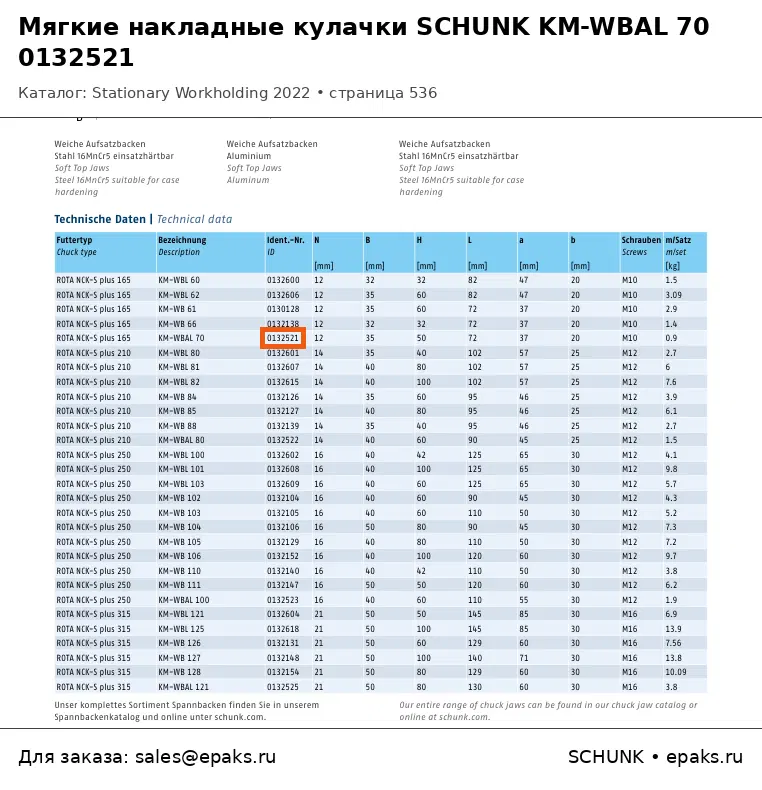 SCHUNK 0132521
