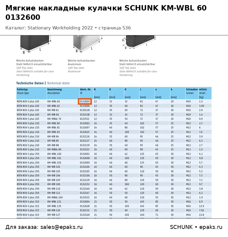 SCHUNK 0132600
