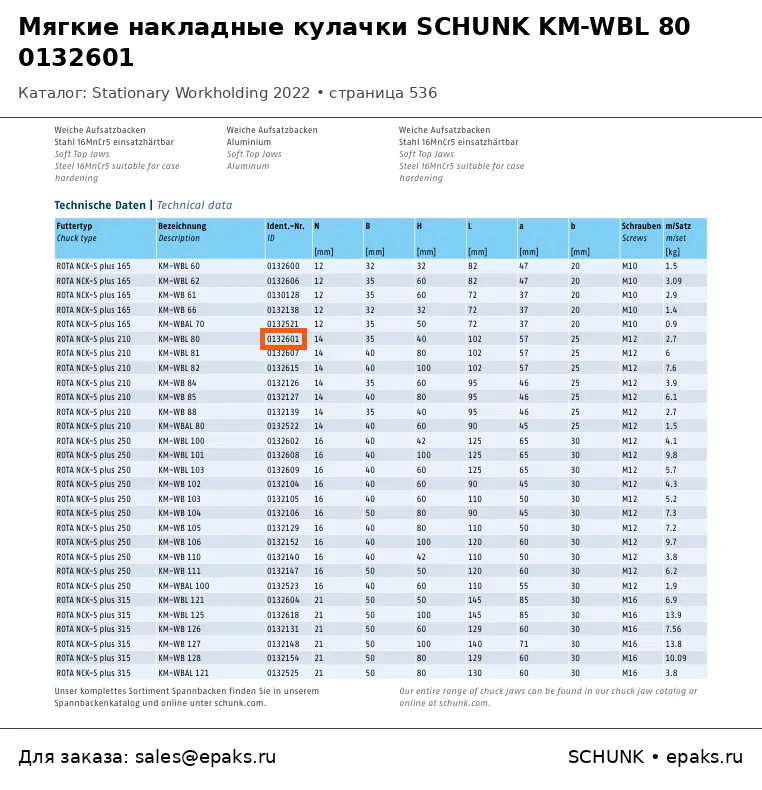 SCHUNK 0132601