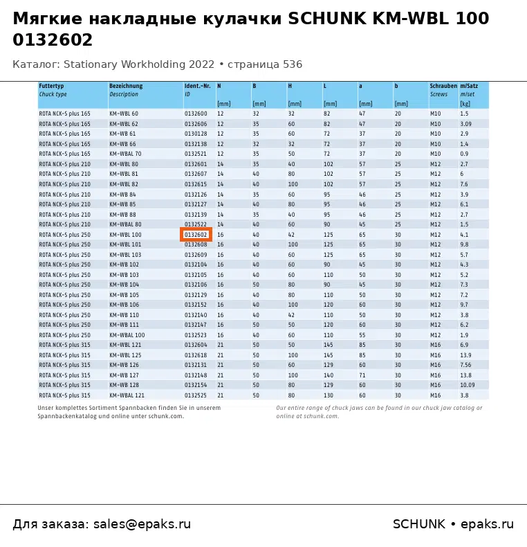 SCHUNK 0132602
