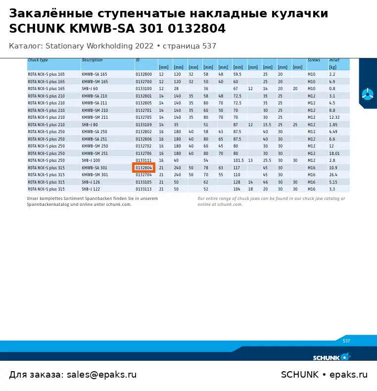 SCHUNK 0132804