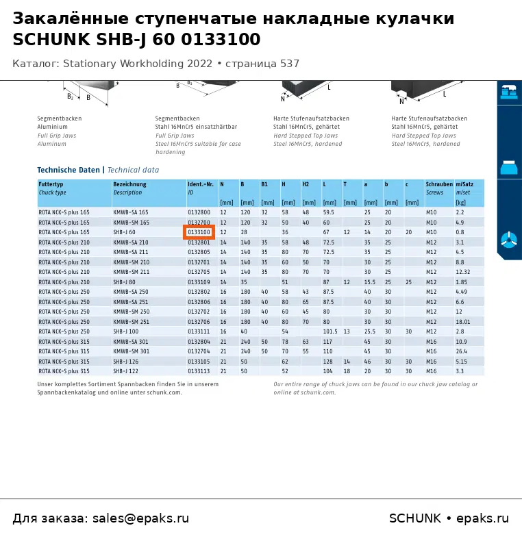 SCHUNK 0133100