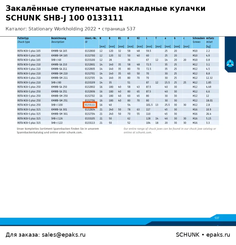 SCHUNK 0133111