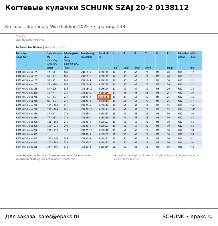 SCHUNK 0138112