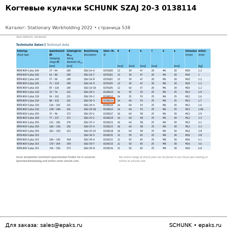 SCHUNK 0138114