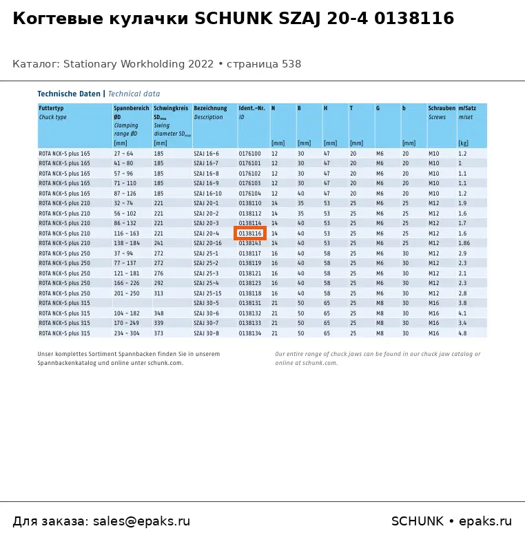 SCHUNK 0138116