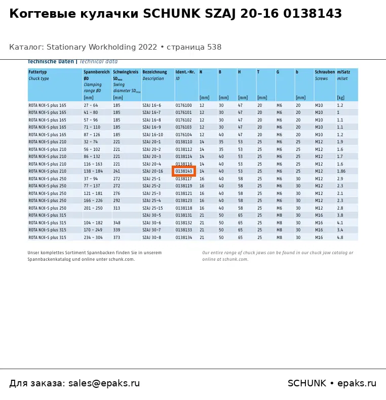 SCHUNK 0138143