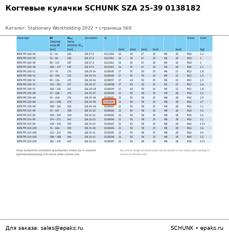 SCHUNK 0138182