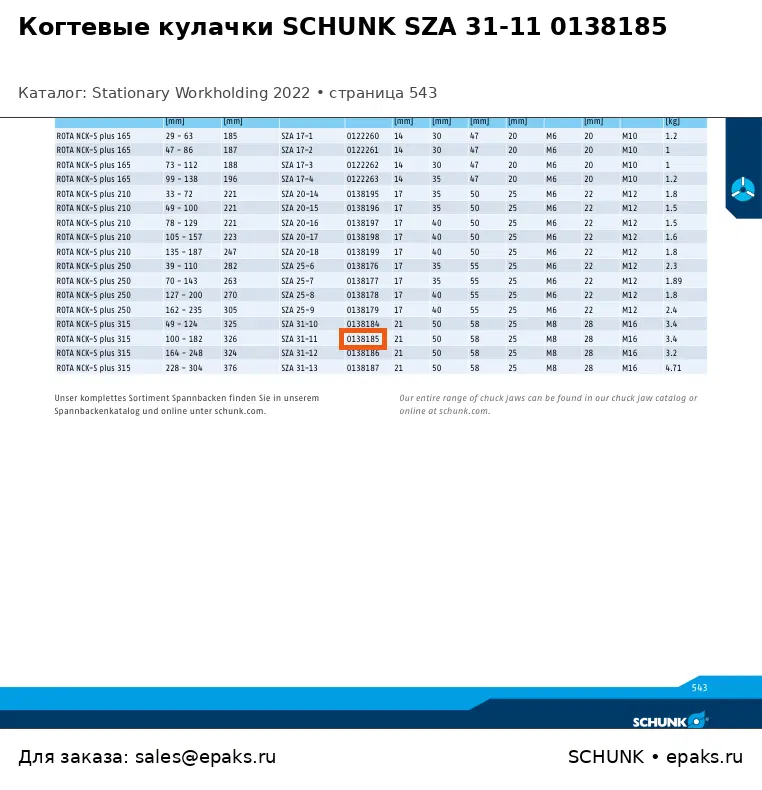 SCHUNK 0138185
