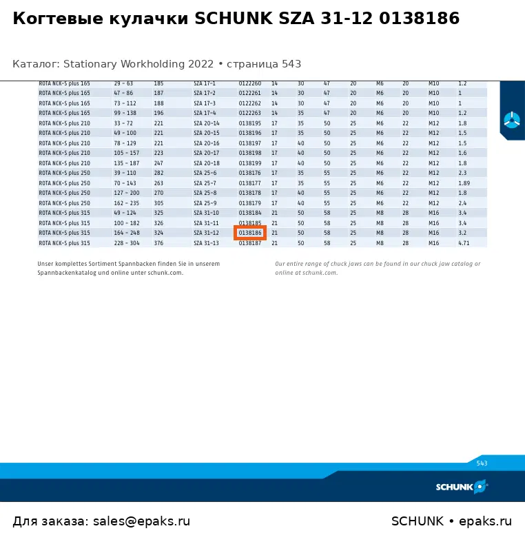 SCHUNK 0138186