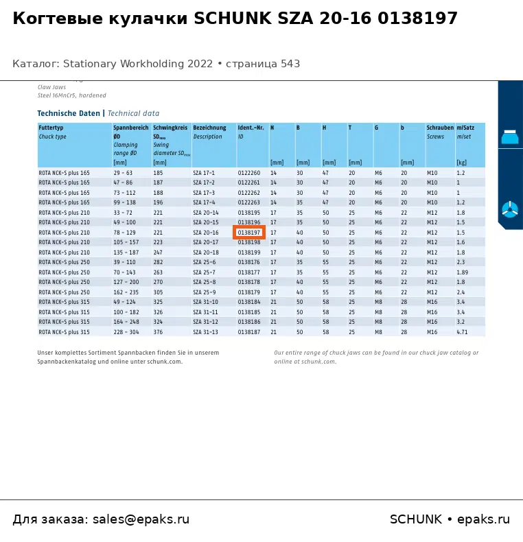 SCHUNK 0138197