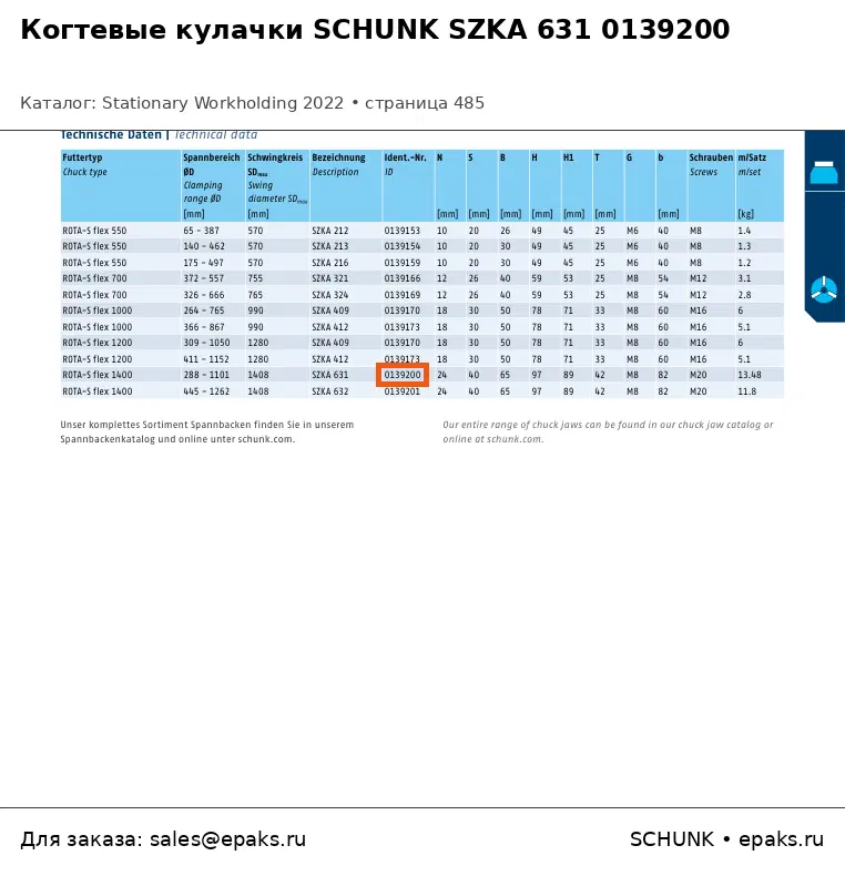 SCHUNK 0139200