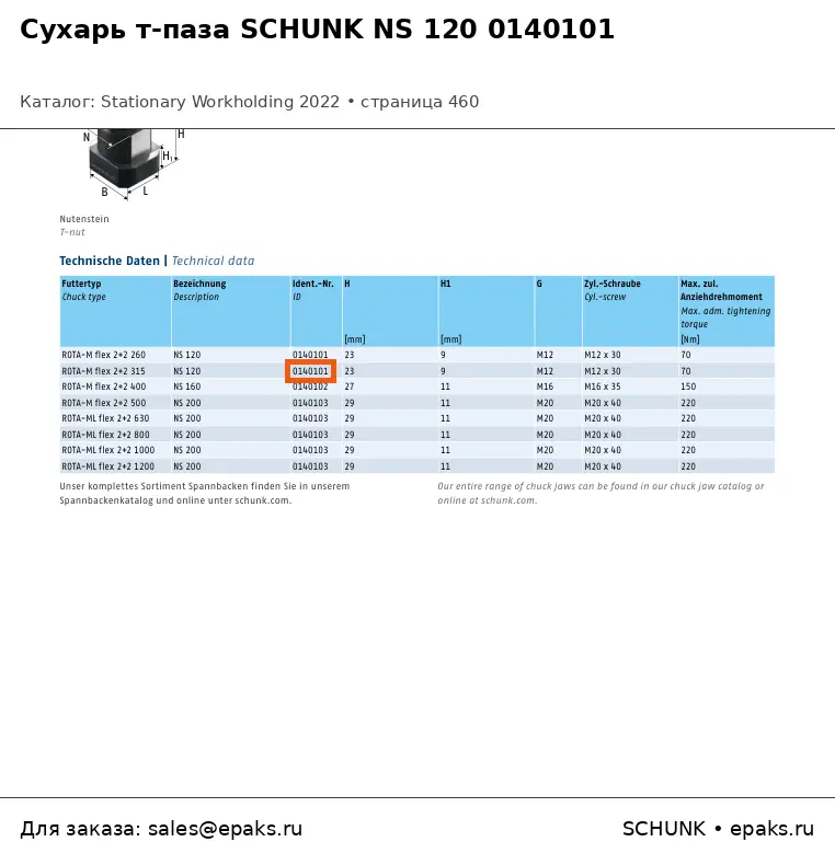 SCHUNK 0140101