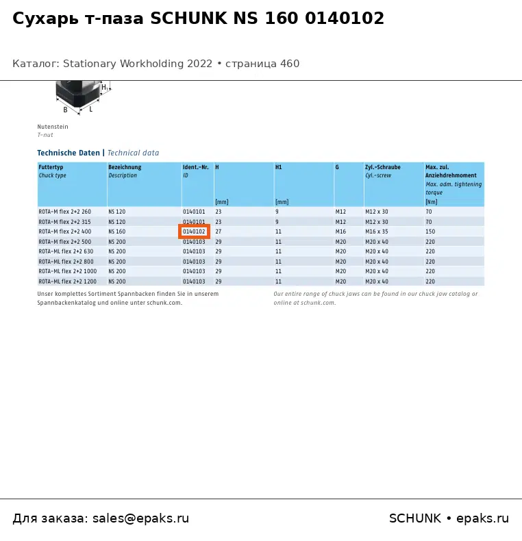 SCHUNK 0140102