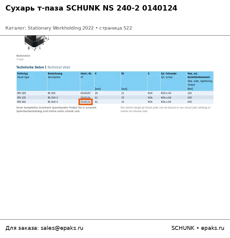 SCHUNK 0140124