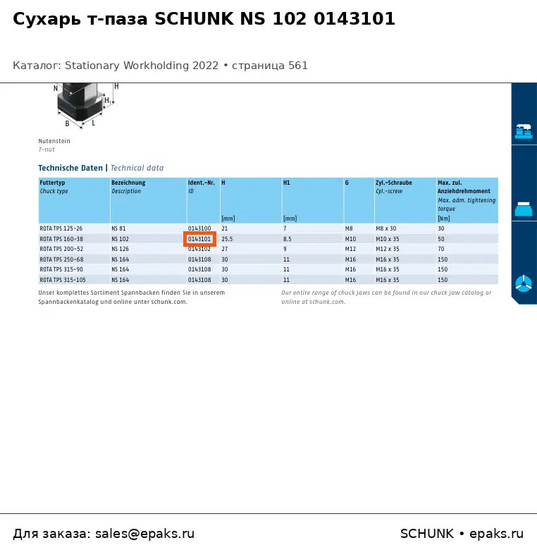 SCHUNK 0143101